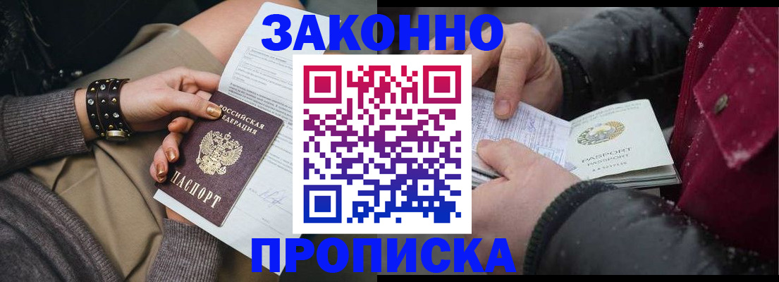 прописка регистрация в Струнино